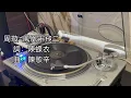 周璇-凤凰于飞二 78 rpm