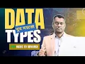 php tutorial in Bangla All PHP Data Types in One PHP Data Types