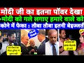 Download Lagu तौबा तौबा इतनी बेइज्जती मोदी का इतना पॉवर मोदी को गले लगाए हमारे वाले को फेका || Pak public reaction