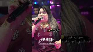 سراب عواد  سراب عواد