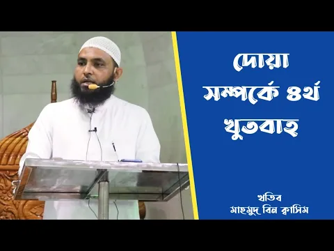 দোয়া কবুল করাতে হলে এই দিকগুলি লাগবে