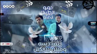 حالات واتس مهرجان لس منزلش حاله واتس حمو الطيخا اصحاب مين انا يابا فاض بيا مهرجانات 2022 