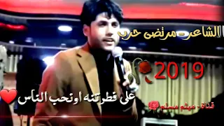 مرتضى حرب جديدفي قاعة النومي على فطرتنه اونحب الناس 