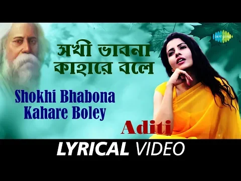 Download MP3 Sokhi bhaabona kaahare bole with lyrics | Aditi Paul | Rabindranath Tagore