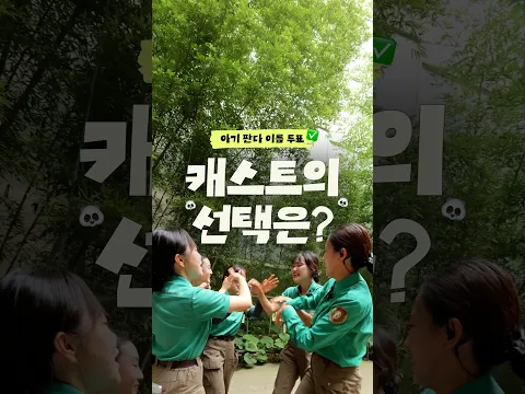 긴장감 넘치는 토론 현장 ㄷㄷ;;; | #shorts #이름투표