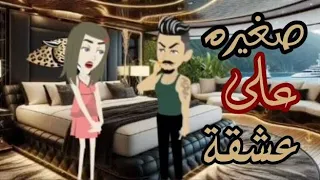 عشقت صعيدى متمرد قصص صعيدية رومنسية 
