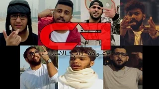 U A E CYPHER 1 سايفر راب الامارات  U A E CYPHER 1 سايفر راب الامارات