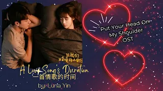 Download A Love Song's Duration 一首情歌的时间 by: Luna Yin - Put Your Head On My Shoulder OST MP3