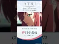 Lagu アニメ『ATRI -My Dear Moments-』キャラクターPV3｜神白水菜萌（CV.#髙橋ミナミ）｜2024年7月13日24:00～放送！#ATRI #アトリ #ANIPLEX