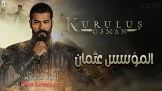 المؤسس عثمان الحلقه 67 كامله مترجمه بالعربي بدقه 1080 