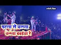 Download Lagu Khesari Lal Yadav ने गया \