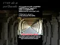 Download Lagu Pillars of Rameswaram Temple #religion #lordshiva #sanatandharma #architecture