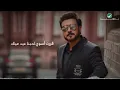 Majid Al Mohandis,Eid Milad ماجد المهندس ودنا بالطيب حصريا 2023