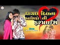 Download Lagu Bechar Thakor | ઘાયલ દિલના આશિકોની ફરમાઈશ | Bewafa song | Krishna Studio