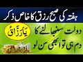 Download Lagu Saturday Morning || Most Beautiful Zikar of Rizq || Every Person Must Listen This Beautiful Recitals