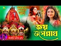 Download Lagu রথযাত্রার স্পেশাল গান || জয় জগন্নাথ স্বামী || কৃৃত্তন শিল্পী অদিতি মুন্সী || Aditi Munshi kirtan