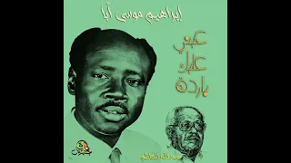 عيني عليك باردة إبراهيم موسى أبا 