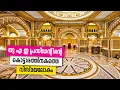 Download Lagu Sancharam | By Santhosh George Kulangara | UAE- 20 | Safari TV