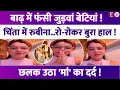 Download Lagu तबाही में फंसी Rubina Dilaik की जुड़वां बेटियां ! एक्ट्रेस ने लगाई मदद की गुहार! छलका 'मां' का दर्द!