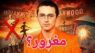 ليه الناس كرهت تيموثي شالاميه  دندنها