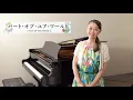 一緒にうたおう♬ディズニー映画の「リトルマーメイド」より「パート・オブ・ユア・ワールド」を元宝塚歌劇団・美苑えりかさんがうたってみた🎈夢の世界にようこそ🎁　#16