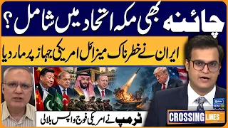 China to Join Makkah Alliance? | Iran Strikes US Aircraft | Crossing Lines With Yasir Rashid |EP 207