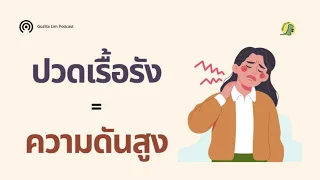 ทำไมการปวดเรื้อรังจึงเพิ่มความเสี่ยงต่อความดันโลหิตสูง และเกี่ยวข้องกับภาวะซึมเศร้าอย่างไร
