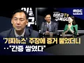 Download Lagu 부정선거·대통령 루머 되풀이‥증거 묻자 \