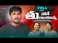 Download Lagu Thuvoni Bandi Jana Badi Ma Thona Dito || Full Song || Korra Kittu Naik || Krishundu || A1 Banjara