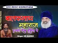 Lagu Balaknath maharaj pujgo de duniya m //viral baba ka song //KB NAREDI NEW SONG 2024
