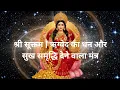 Download Lagu #Sri Suktam | Rig Veda Chant Mantra for Wealth, Prosperity \u0026 Abundance #money #lakshmi #wealth #veda