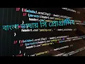 C Programming Bangla -
