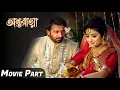 Download Lagu বিয়ে করে নতুন জীবনে শাকিব | Antaratma | Shakib Khan | Darshana Banik