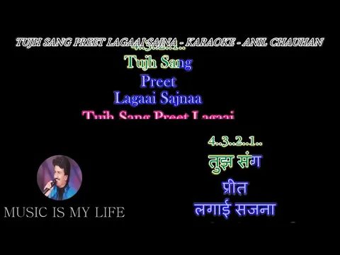 Download MP3 Tujh Sang Preet Lagaai Sajana Karaoke With Lyrics