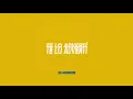 Los Mesoneros - Te Lo Advertí (Audio Oficial)