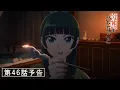 Download Lagu 『薬屋のひとりごと』第46話「禁軍」予告【6/13(金) 23：00～ 放送】