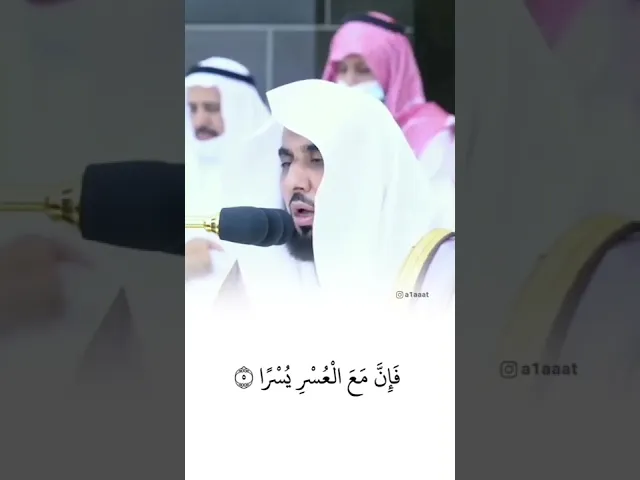 ⁣أَلَمۡ نَشۡرَحۡ لَكَ صَدۡرَكَ ● وَوَضَعۡنَا عَنكَ وِزۡرَكَ .. || الشيخ عبدالله الجهني