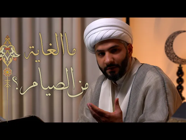 ⁣|| لعلكم تتقون (١)  || ما الغاية من الصيام؟ |  الشيخ الدكتور حسن البلوشي