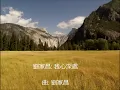 劉家昌 - 我心深處