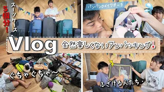 ★Vlog★全然楽しくないアンパッキングやってたらうれしいお知らせが・・・