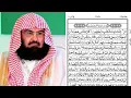 Download Lagu Surah Yunus (010) - By Sheikh Abdur-Rahman As-Sudais - Full With Arabic Text (HD) -سورۃیونس