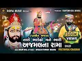 Download Lagu Taro Bharoho Mane Bhari Ajmal Na Rama - Pruthviraj Chauhan | Ramdevpir Bhajan | @RoyalDigitalMusic