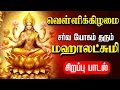 Lagu 🔴LIVE SONGS | வெள்ளிக்கிழமை செல்வம் பெருக மகாலட்சுமி கவசம் Mahalakshmi Powerful Tamil Devotional