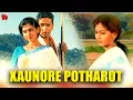 Download Lagu XAUNORE POTHAROT | ANJANA 2005 | BIHU VIDEO SONG | GOLDEN COLLECTION OF ZUBEEN GARG