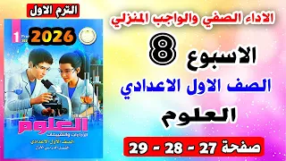 Solutions For Pages 27 28 29 Classroom Performance And Homework Assessment Week 8 Science Fir 