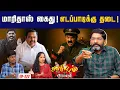 Download Lagu ஹிட்லராக மாறிய அப்பா ஸ்டாலின் | Savukku Shankar | Savukku Media