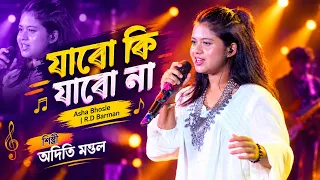 যাবো কি যাবো না | Jabo Ki Jabo Na | R.D.Burman | Asha Bhosle | Cover By - Aditi Mandal