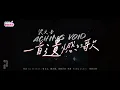 梁文音 Wen Yin 《一首遺憾的歌》Aching Void｜為什麼聽情歌演唱會 【LIVE CAM VIDEO】