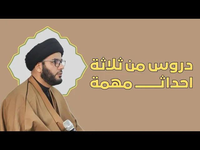 ⁣فاطمة صديقان.....وثلاث احداث مهمة