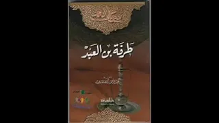 ديوان طرفة بن العبد قصائد من الشعر الجاهلي 
